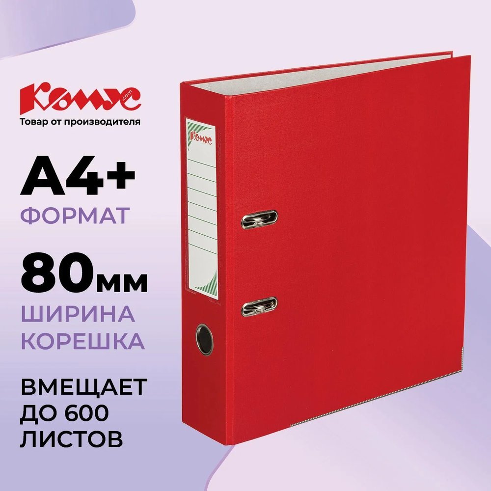 Папка-регистратор с арочн.мех.Комус Экономи 80мм,красн,ПБП1,карм.кор,мет.уг