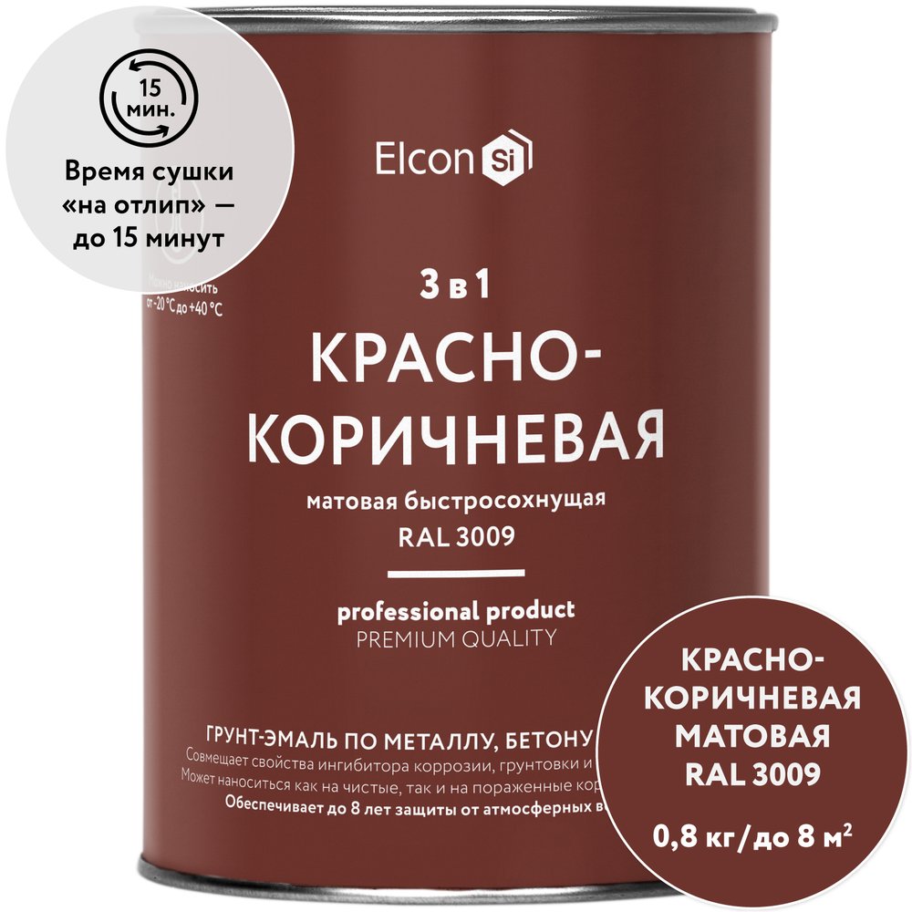 Быстросохнущая грунт-эмаль по металлу Elcon 3 в 1 по ржавчине, матовая, красно-коричневая, 0.8 кг 00-00462300