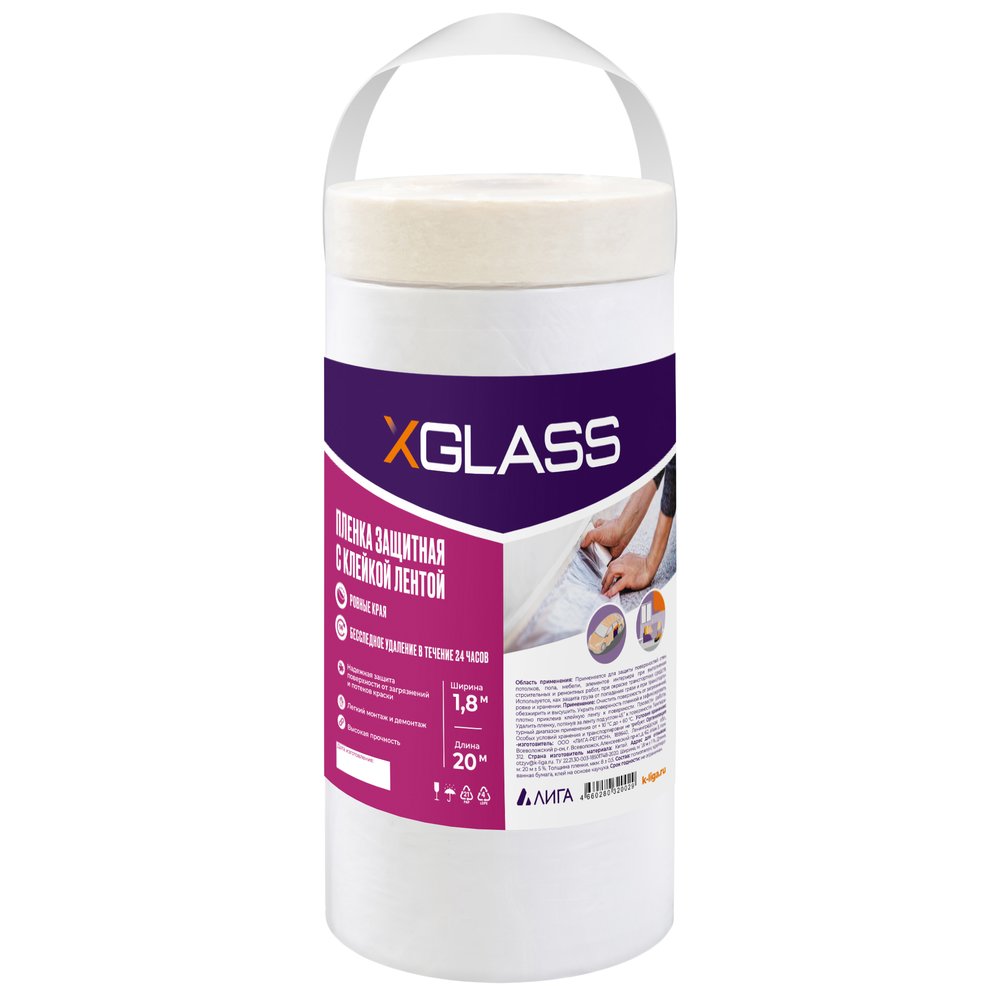 Пленка защитная с клейкой лентой 1800 мм, 20 м XGLASS 190315