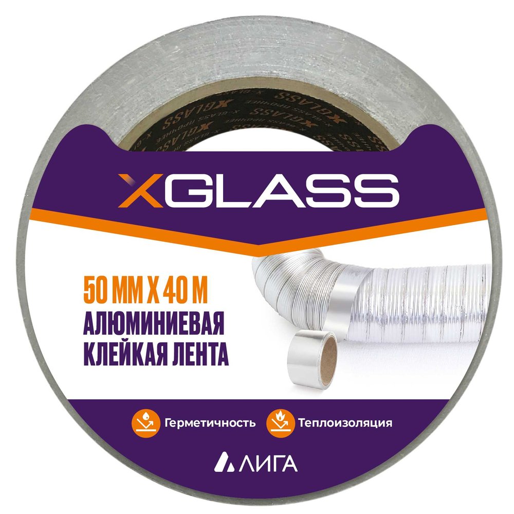 Алюминиевая клейкая лента X-Glass 50 мм, 40 м 160373