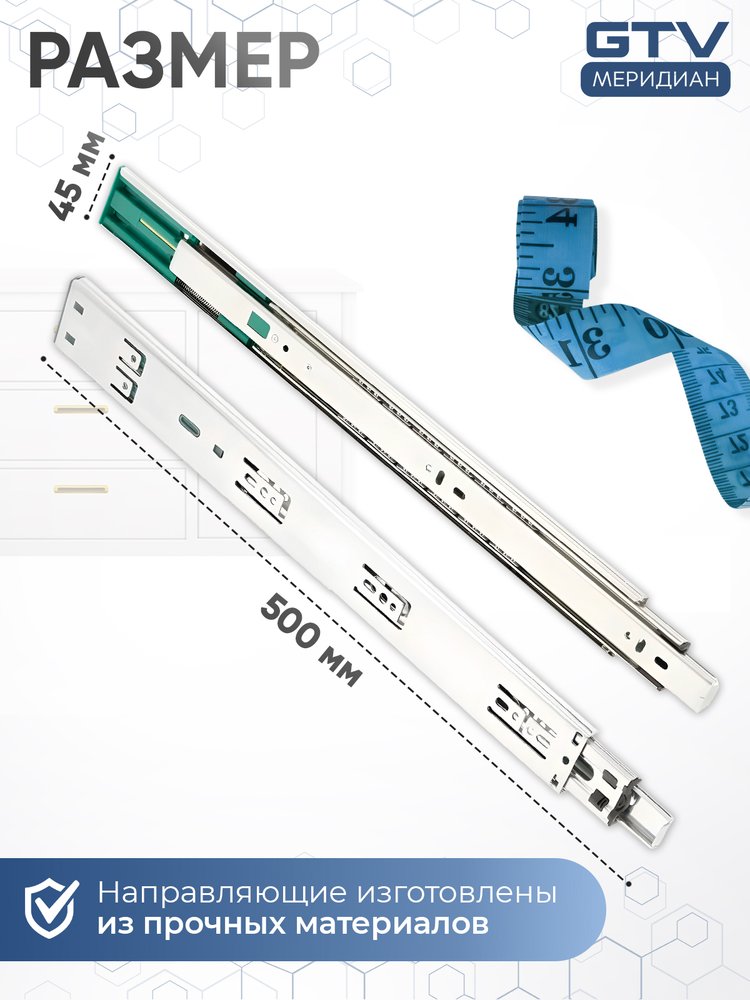 Шариковые направляющие GTV Versalite PLUS+ с доводчиком PK-L-H45-500-B