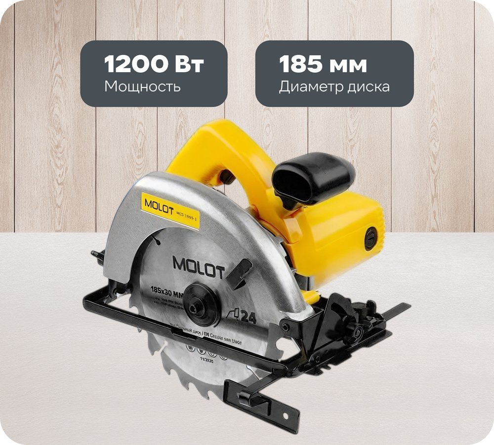 Циркулярная пила MOLOT MCS 1865-1 0329138