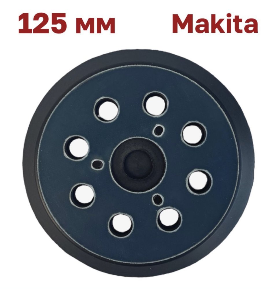 Опорная тарелка (подошва) 125 мм Vitatools Makita (Макита), DeWalt PD-125-8-3-B