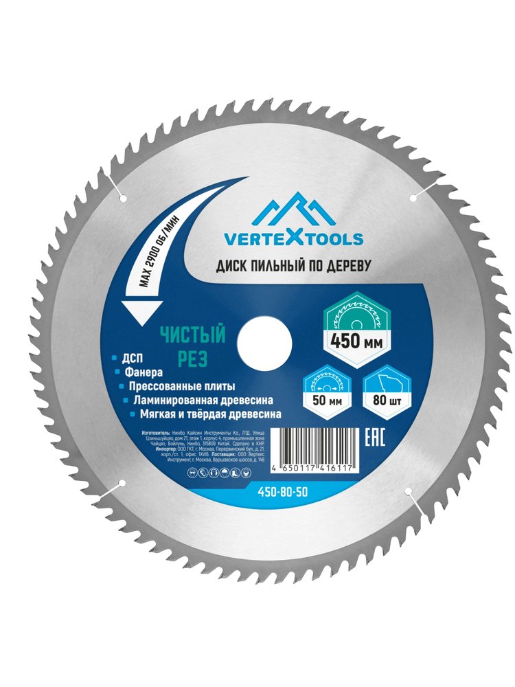 Диск пильный по дереву (450х50-32 мм, 80 зубов) Vertextools 450-80-50