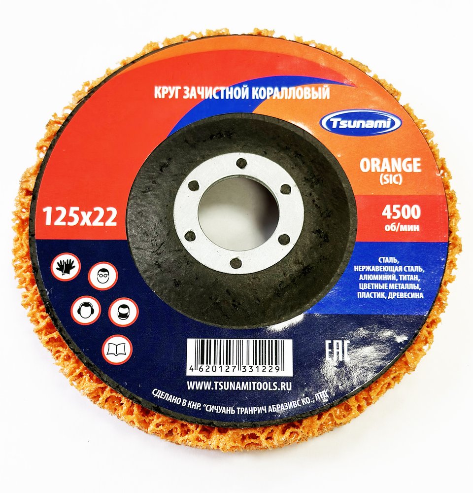 Круг зачистной Коралл 125x22 мм, оранжевый Tsunami D96100COR0125OR
