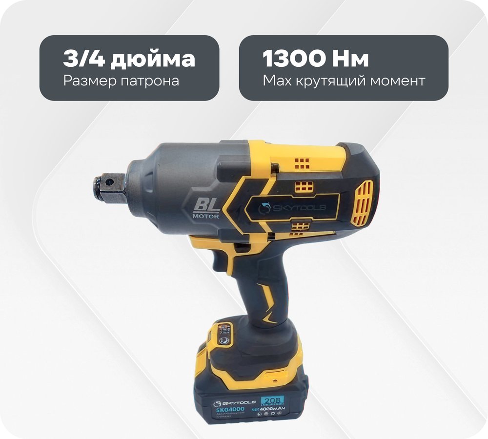 Аккумуляторный гайковерт Skytools 4.0 ач х 2 SK9004