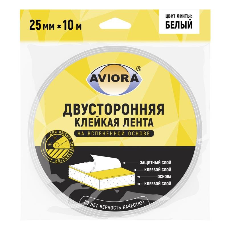 Двусторонняя клейкая лента на вспененной основе AVIORA 25ммх10м, белая 302-021