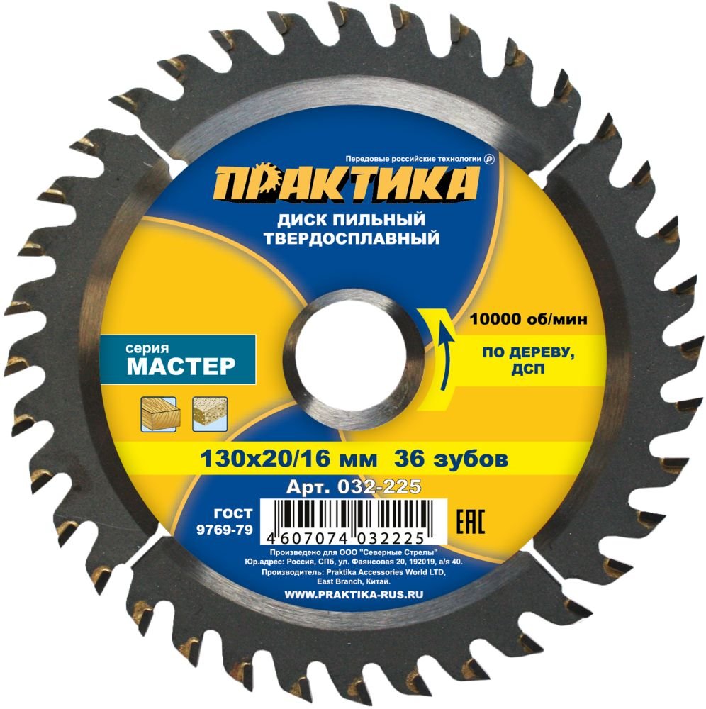 Диск пильный по дереву (130х20/16 мм, Z36) ПРАКТИКА 032-225