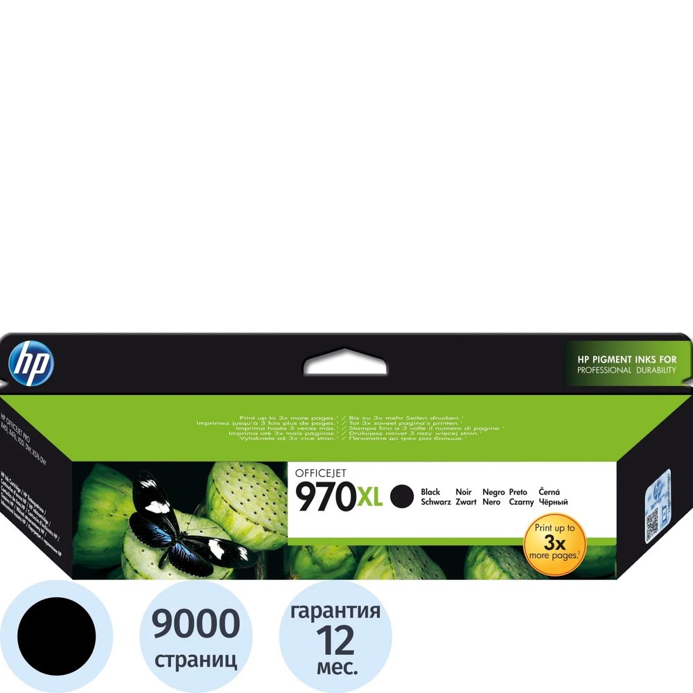 Картридж струйный HP 970XL CN625AE чер. пов.емк. для OJ Pro X576dw