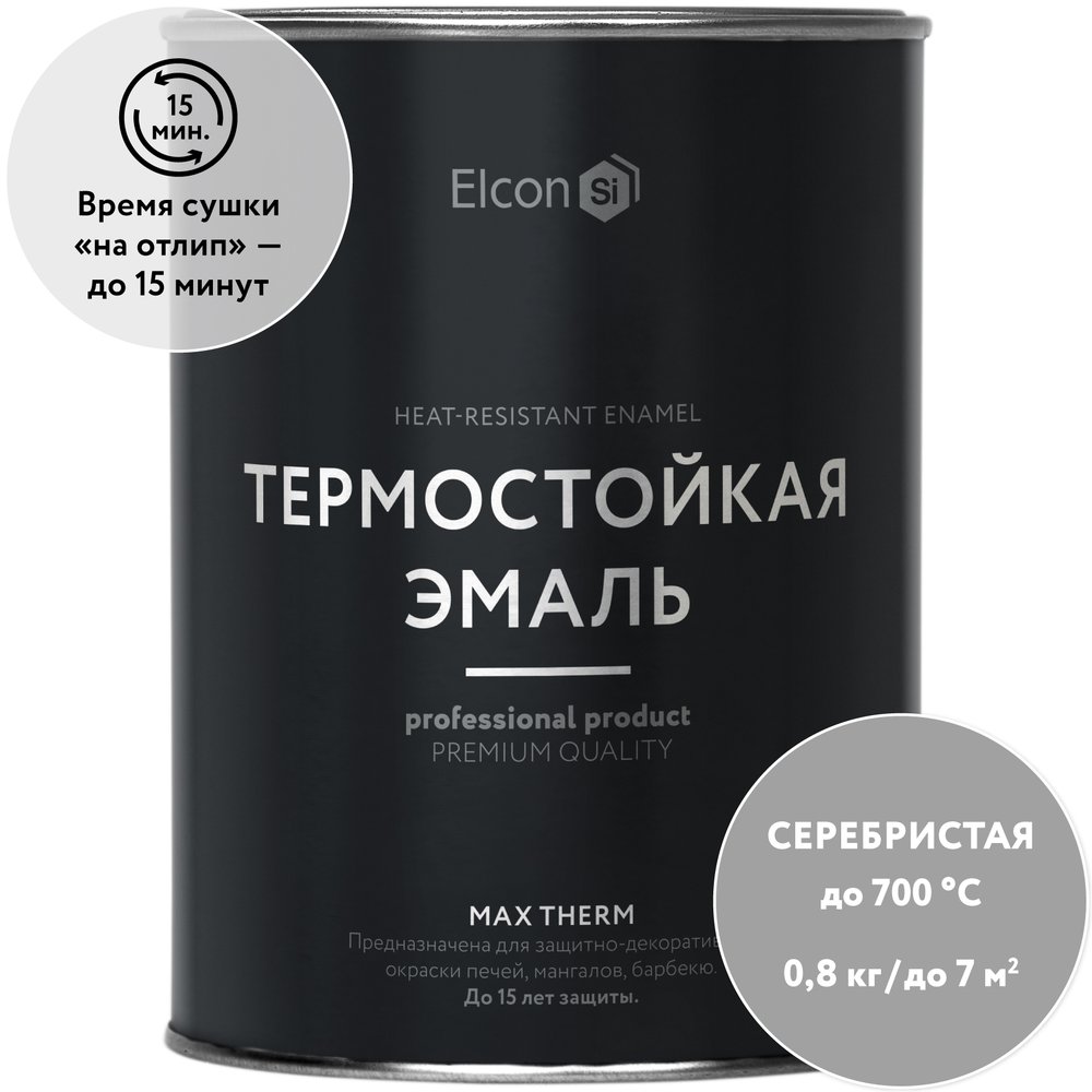 Термостойкая краска по металлу, Elcon для печей, мангалов, радиаторов, дымоходов, суппортов Max Therm серебристая 700 градусов 0,8 кг 00-00004062