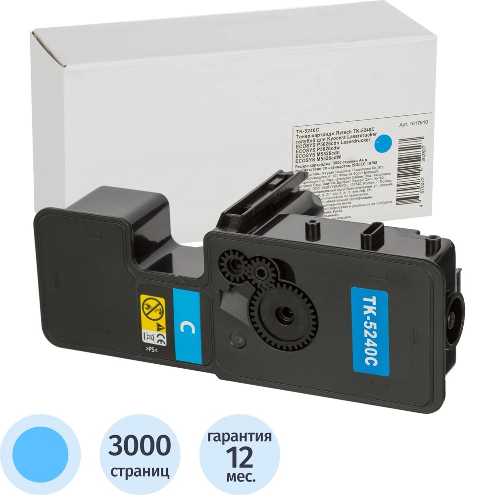 Тонер-картридж Retech TK-5240C гол. для Kyocera ECOSYS M5526