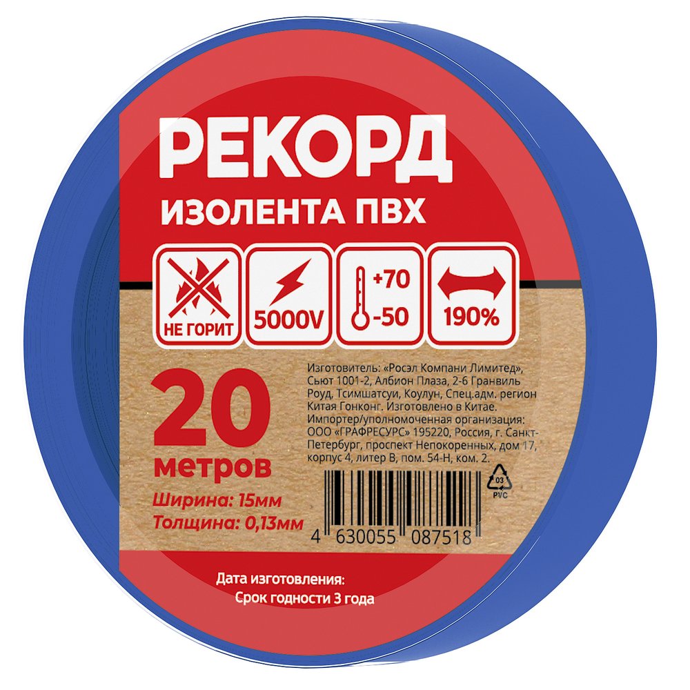 Изолента РЕКОРД 15мм х 20м х 0,13мм, синяя 24406