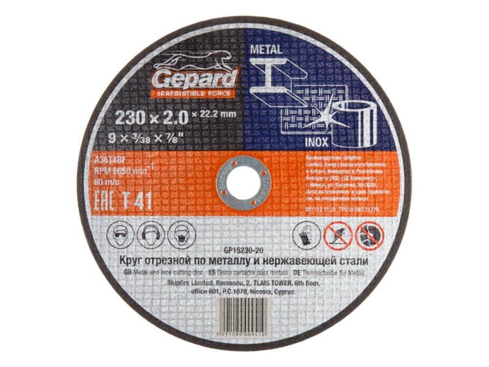 Круг отрезной по металлу 230x2x22.2 мм Gepard GP15230-20