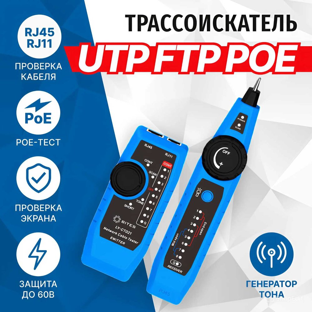 Тестер-трассоискатель кабеля 5Bites UTP, STP, TEL, POE LY-CT021