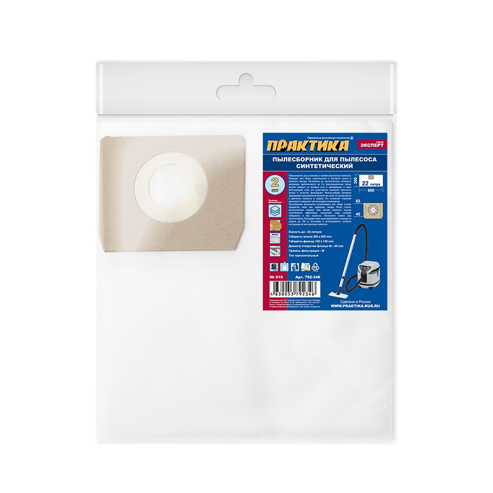 Мешки для пылесосов BOSCH GAS 15L, HITACH, HIKOKI и др., до 22 л., синтетика, 2 шт ПРАКТИКА 792-346