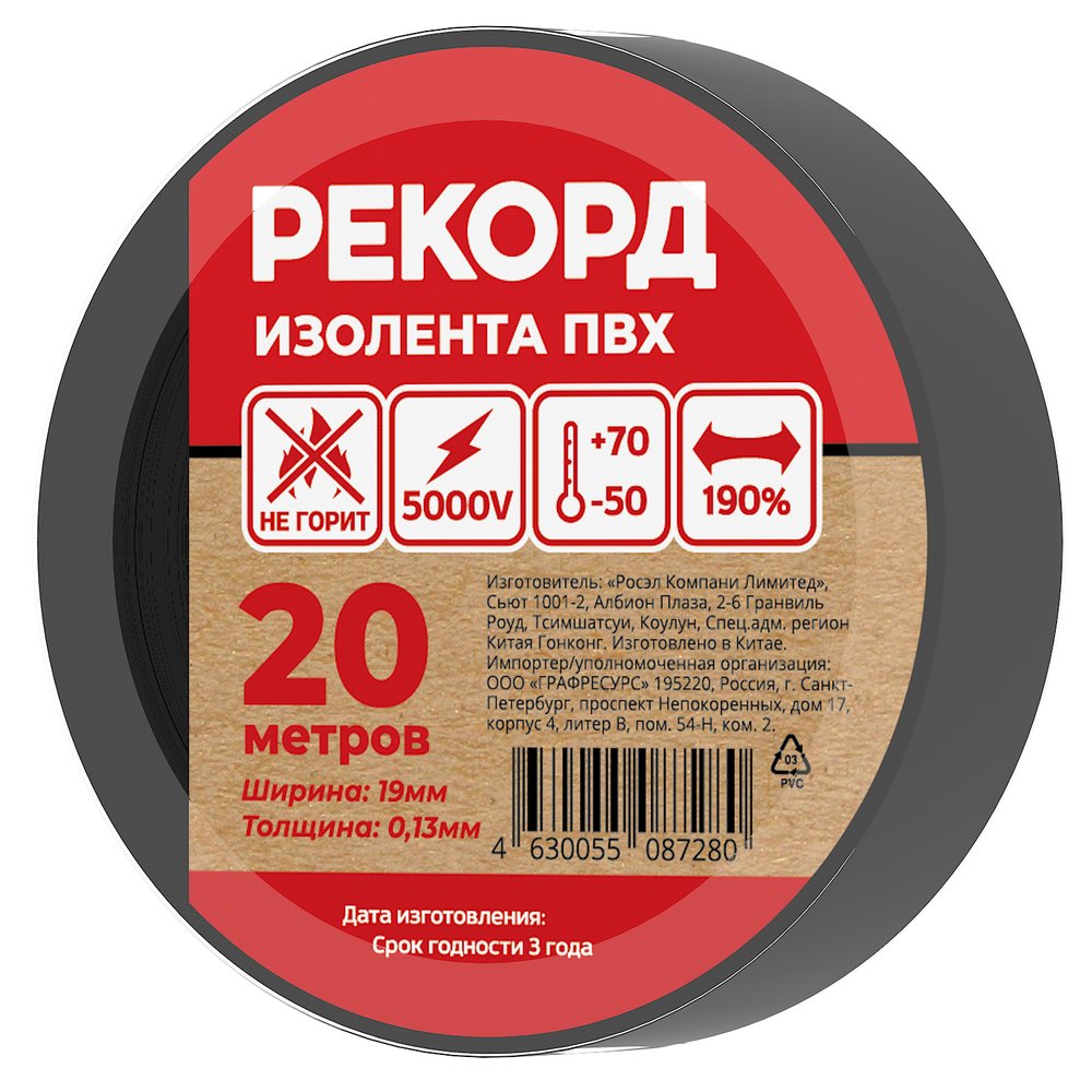 Изолента РЕКОРД 19мм х 20м х 0,13мм, черный 24412