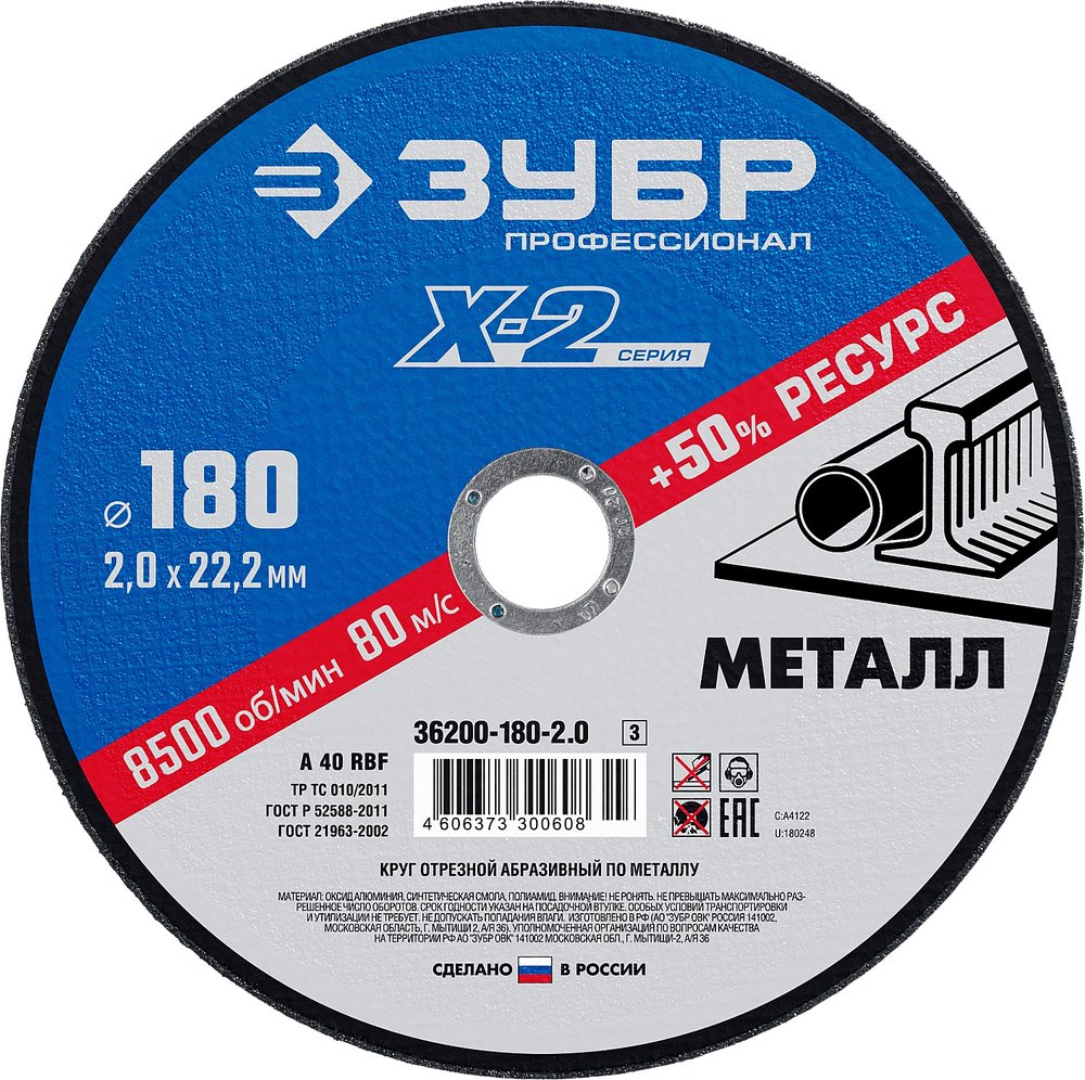 Круг отрезной ЗУБР Профессионал по металлу 180 x 2.0 x 22.2 мм для УШМ 36200-180-2.0_z03