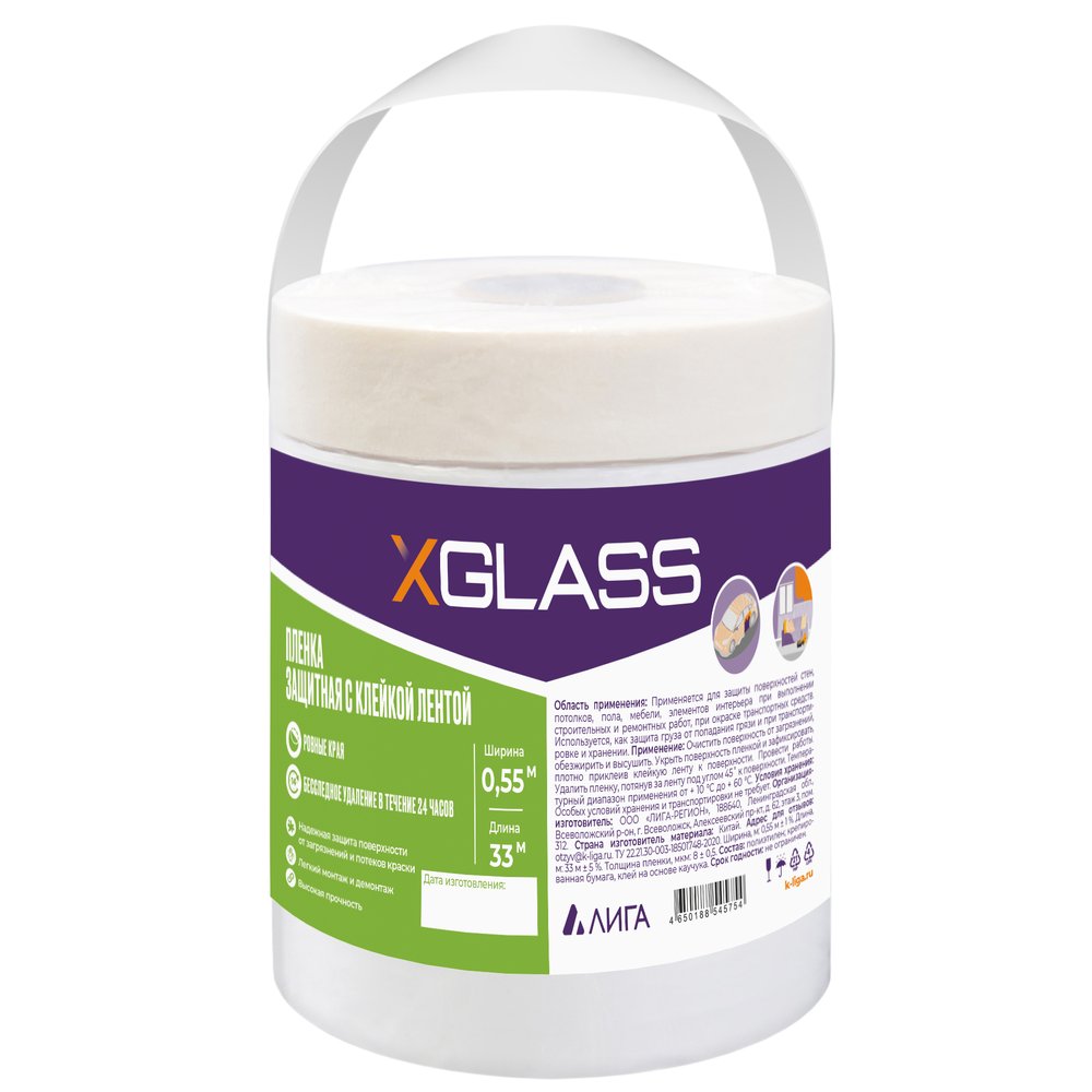 Пленка защитная с клейкой лентой 0.55х33 м XGLASS 190231