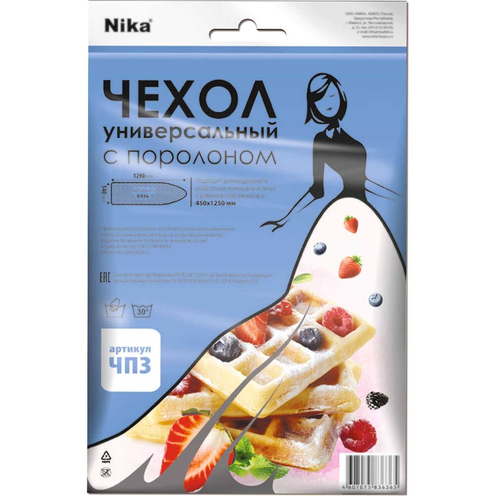 Чехол универсальный с поролоном Nika 1300x550 мм ЧП3 в ассортименте
