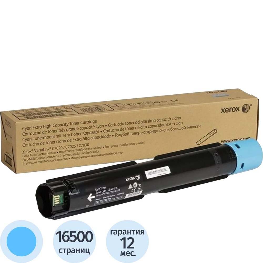 Тонер-картридж Xerox 106R03748 гол. для VersaLink C70 20/C7025/C7030