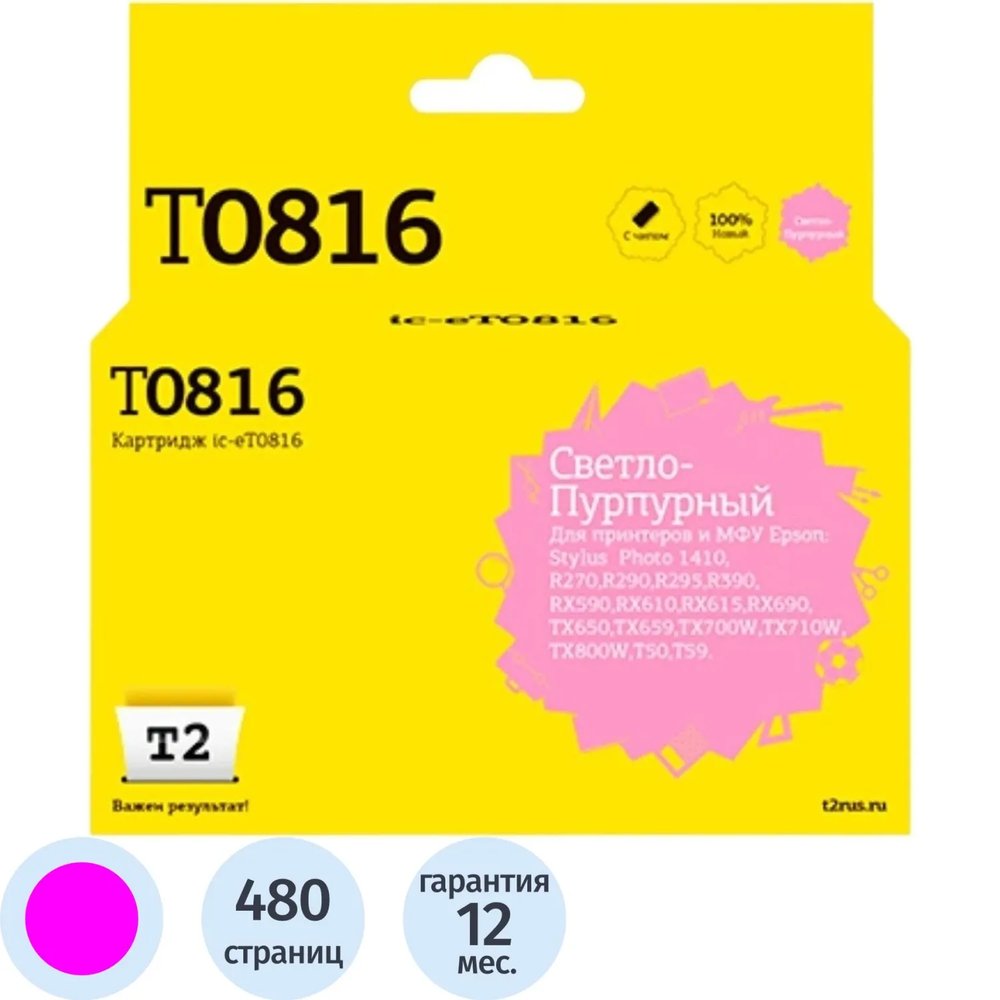 Картридж струйный T2 T0816 (IC-ET0816) св.-пур. для Epson R270R/RX690/TX700