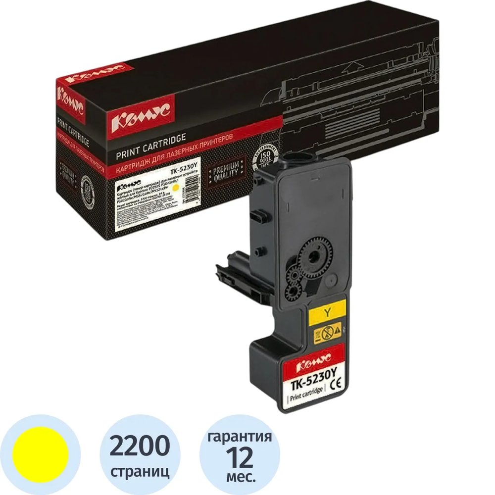 Тонер-картридж КОМУС  TK-5230Y жел. для Kyocera P5021cd/M5521cd