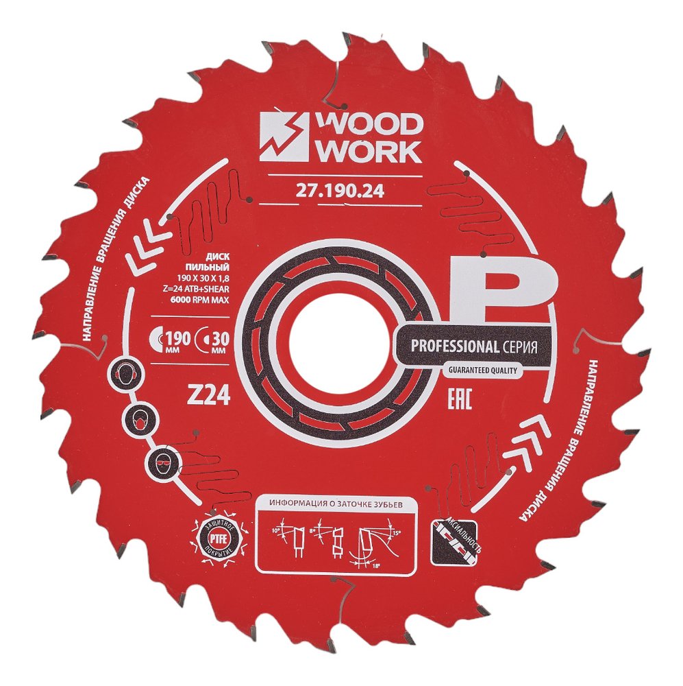 Диск пильный 190x30x1.8/1.1 мм, A=18° ATB + 8 SHEAR, Z=24 WOODWORK 27.190.24