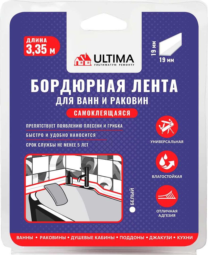 Бордюрная лента ULTIMA 19х19мм, белый, 3,35м Ultimaws38