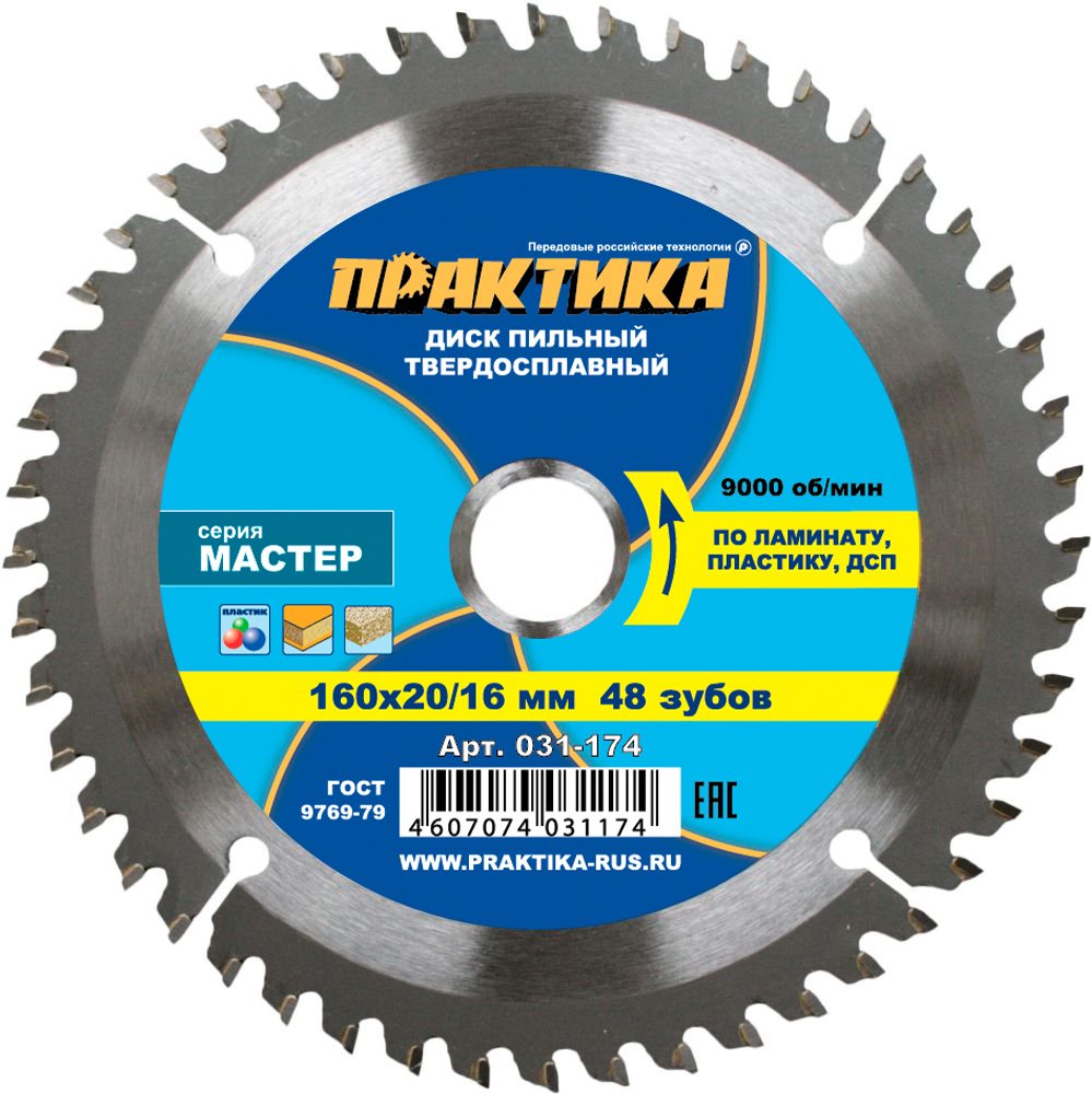 Диск пильный по ламинату (160х20/16 мм, Z48) ПРАКТИКА 031-174