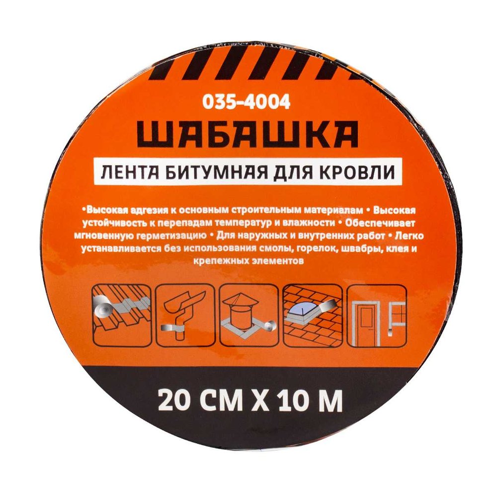 Кровельная битумная лента ШАБАШКА 20 см x 10 м, алюминий 255634