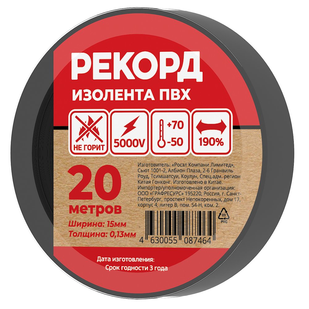 Изолента РЕКОРД 15мм х 20м х 0,13мм черная 24405