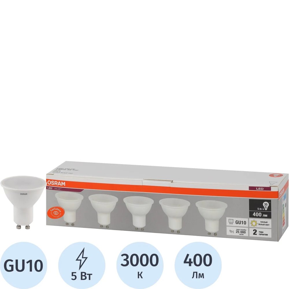 Лампа светодиодная OSRAM LVPAR1635 5SW/830 230V GU10 (5 шт/уп) 584747