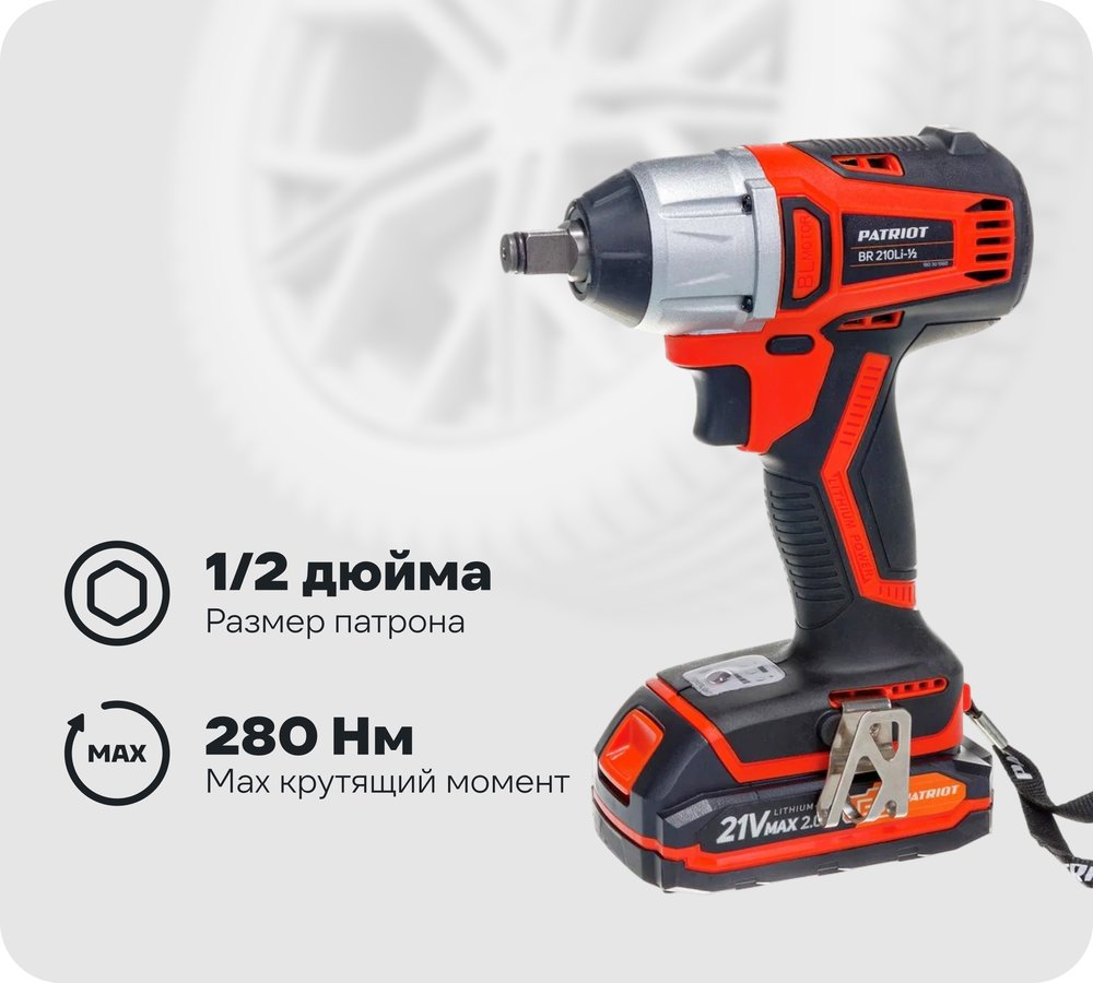Ударный бесщеточный гайковерт PATRIOT BR 210Li 1/2 180301560