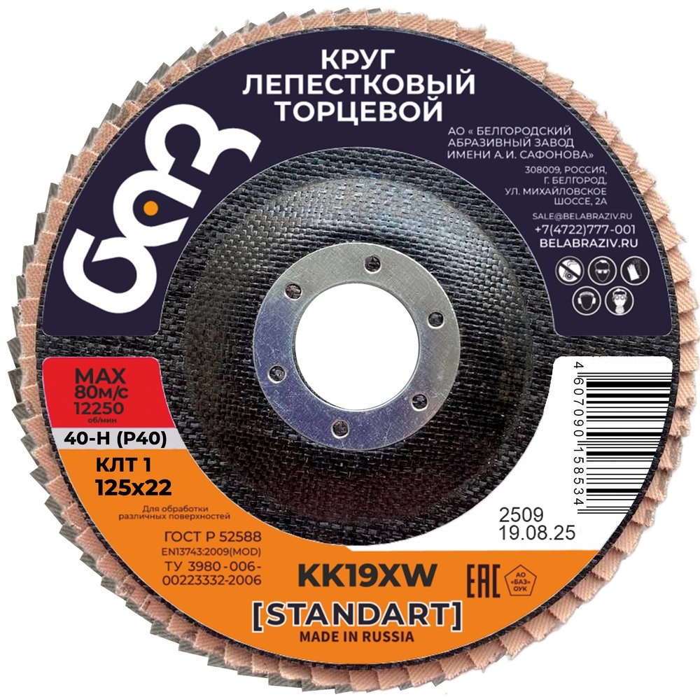 Круг лепестковый торцевой KK19XW КЛТ1 (125х22 мм, P40) БАЗ 960000026621