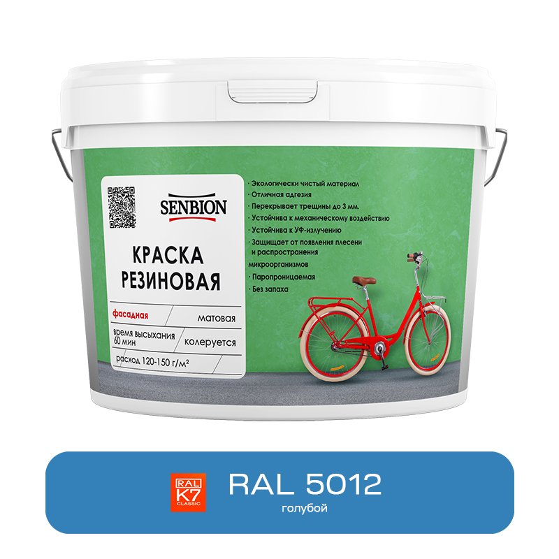 Резиновая фасадная краска SENBION RAL 5012, голубой, 1.3 кг SBC-21/5012