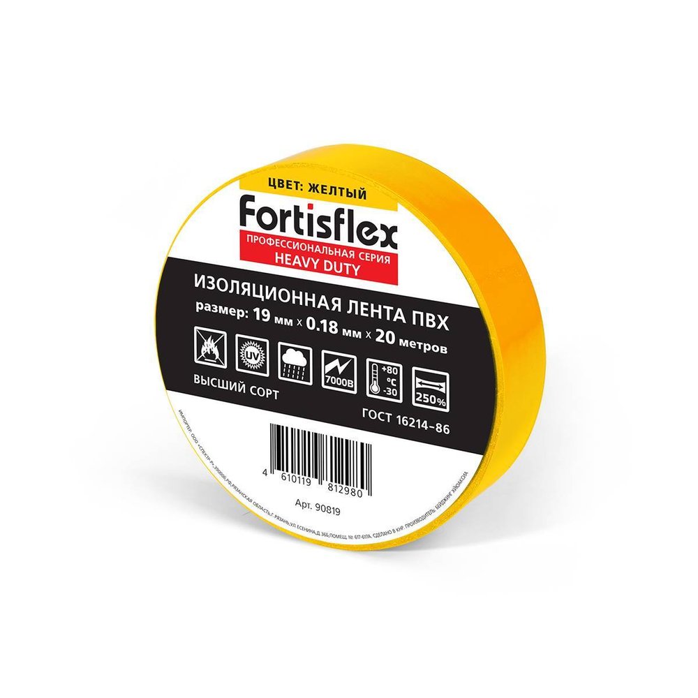 Изолента ПВХ Fortisflex Heavy Duty 19x0.18 мм, 20 м, желтый 90819