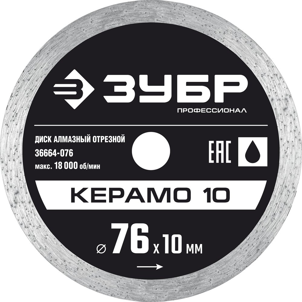 Алмазный отрезной сплошной диск Профессионал Керамо-10 76х10 мм ЗУБР 36664-076