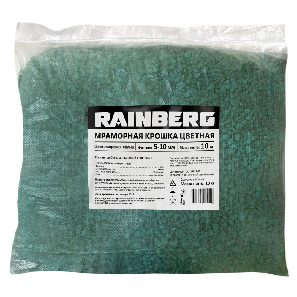 Цветная окрашенная мраморная крошка Rainberg фр. 5-10 мм, морская волна, 10 кг 6128