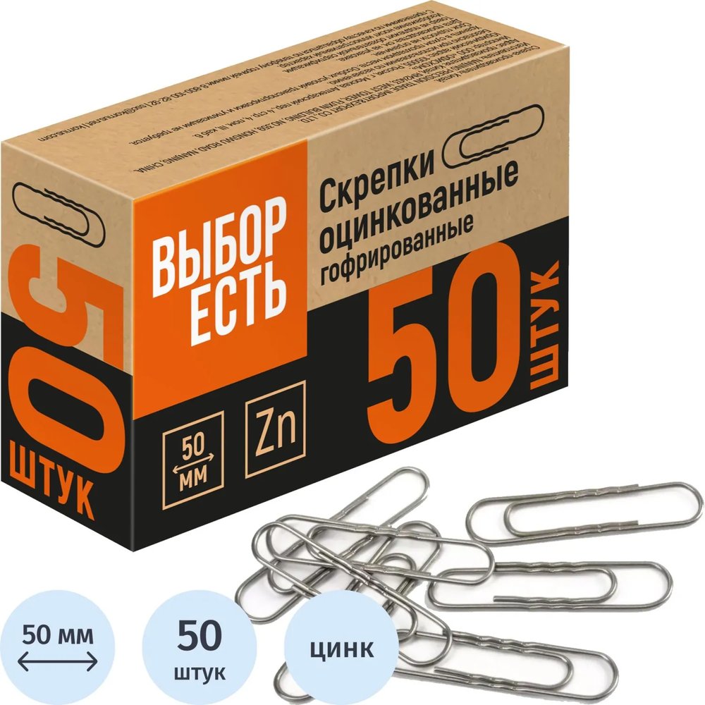 Скрепки оцинкованные, 50 мм, гофрирован., 50 шт/уп