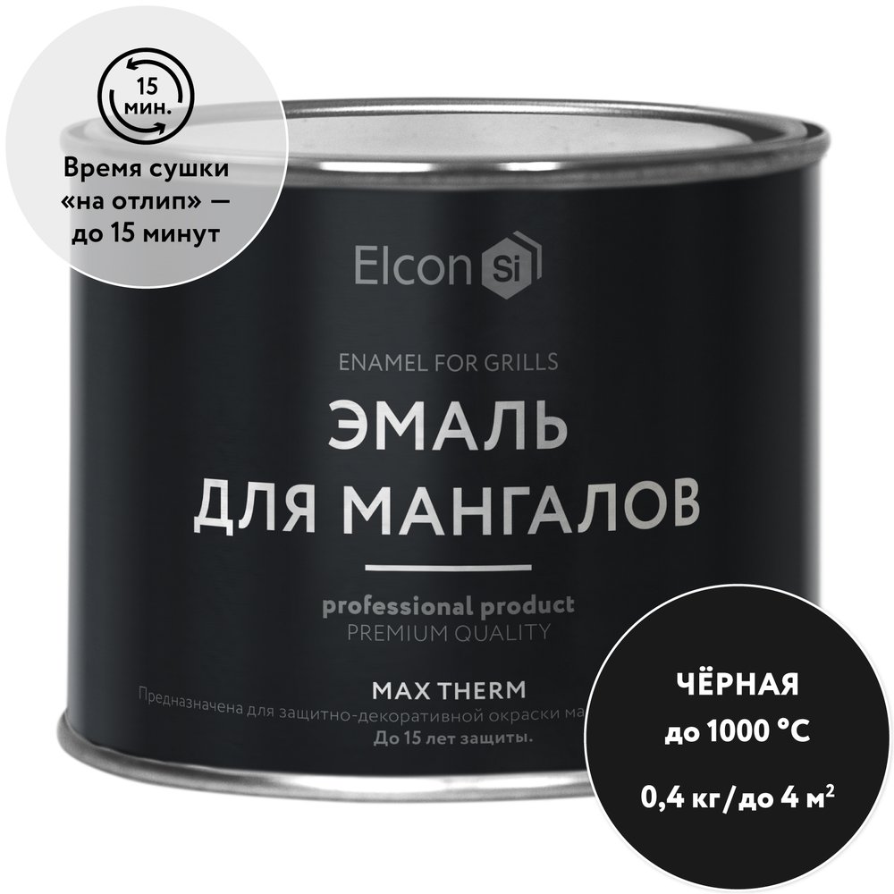Термостойкая эмаль Elcon Max Therm для мангалов черная 1000 градусов 0,4 кг 00-00750069