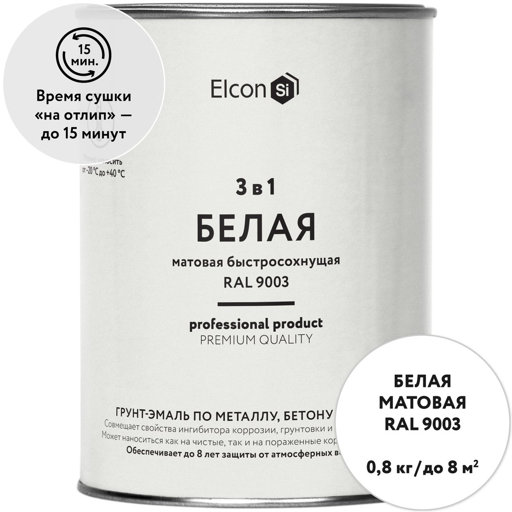 Быстросохнущая грунт-эмаль по металлу Elcon 3 в 1 по ржавчине, матовая, белая, 0.8 кг 00-00462295