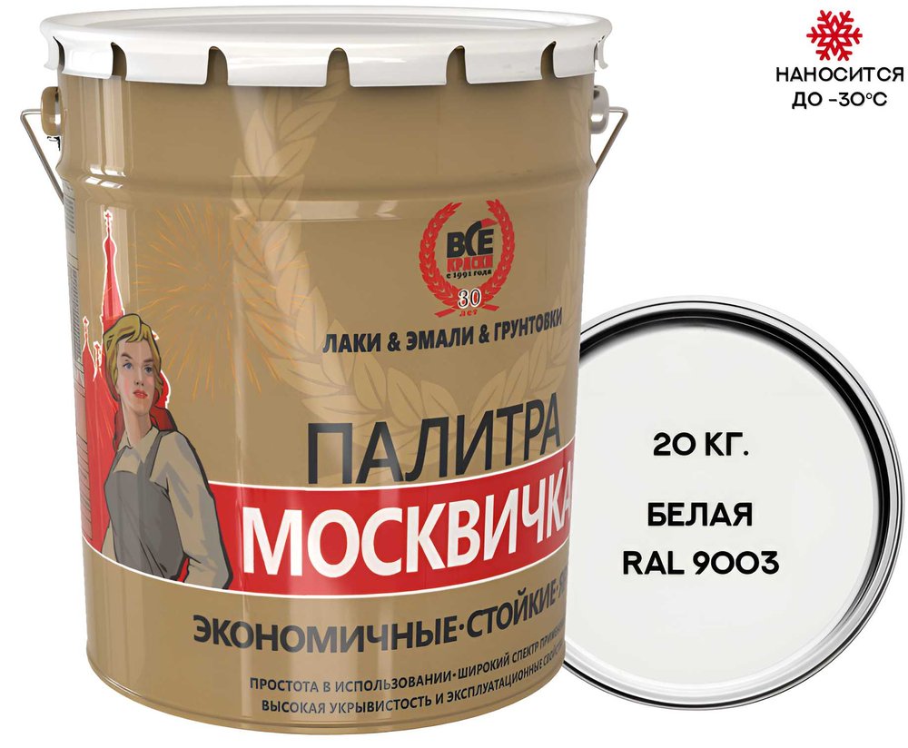Грунт-эмаль 3 в 1 Москвичка МЕТА-МБ (белая RAL 9003, 20 кг) 4620105770644