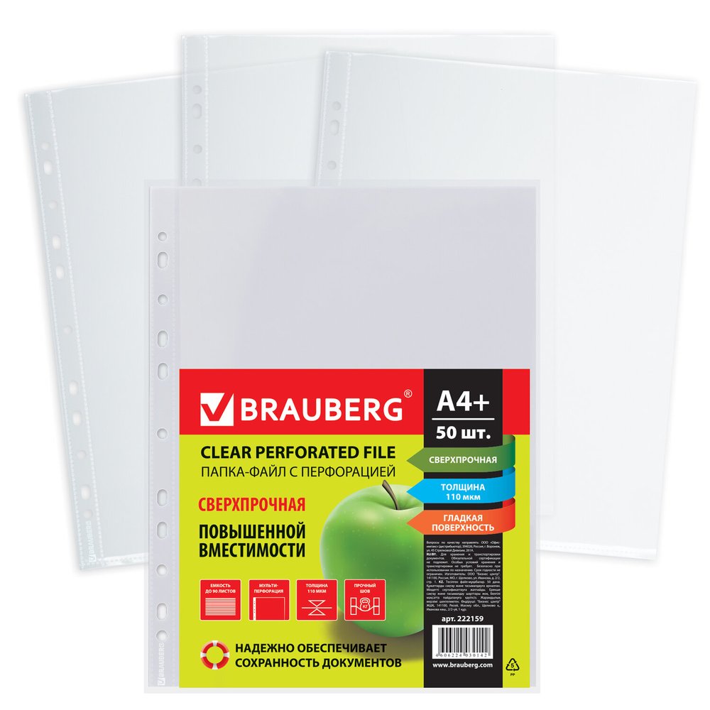 Перфорированные папки-файлы BRAUBERG сверхпрочные, А4+, комплект 50 шт, гладкие, 110 мкм 222159