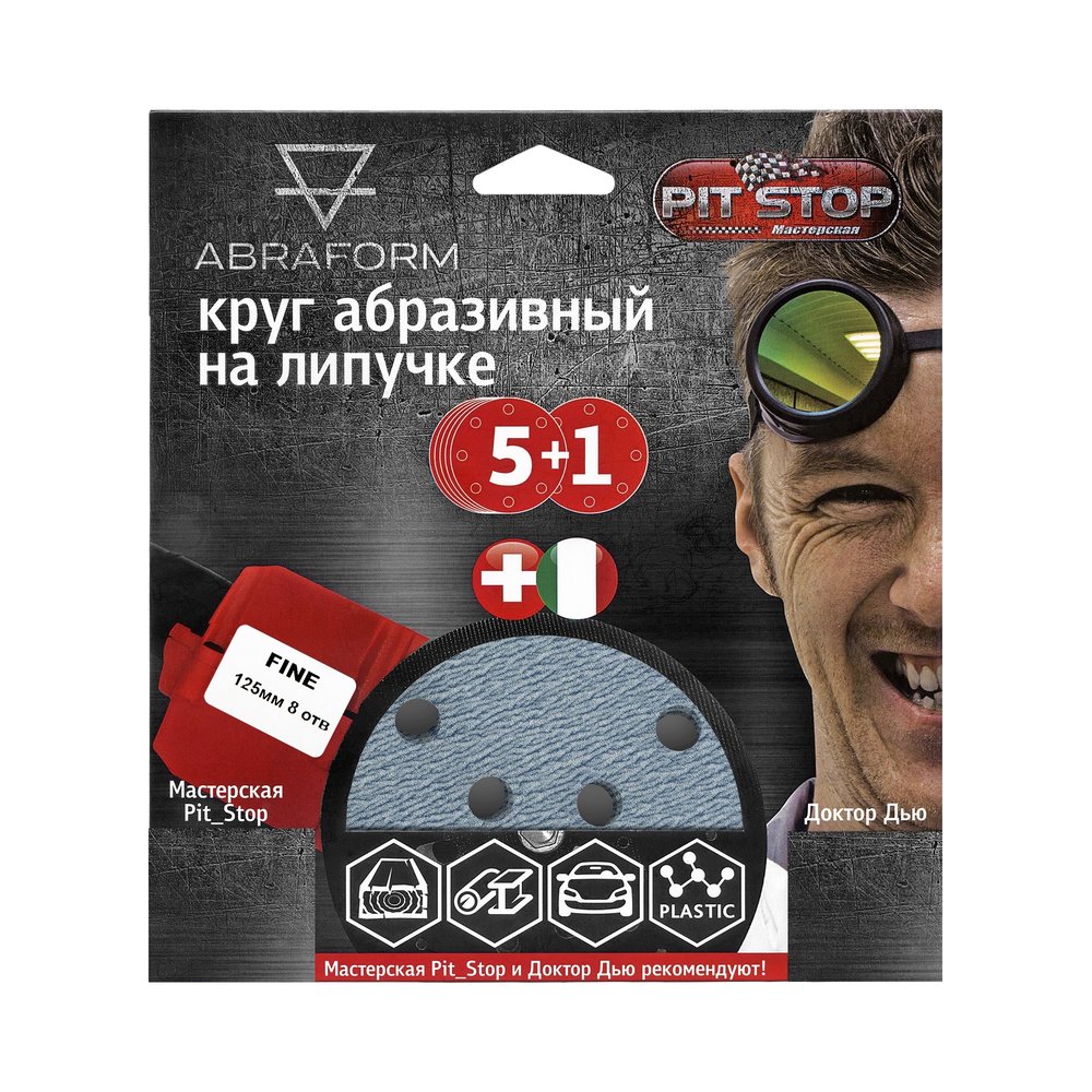 Шлифовальный круг на липучке ABRAFORM от 'Мастерская Pit_Stop и Доктор Дью', Набор FINE 125-8