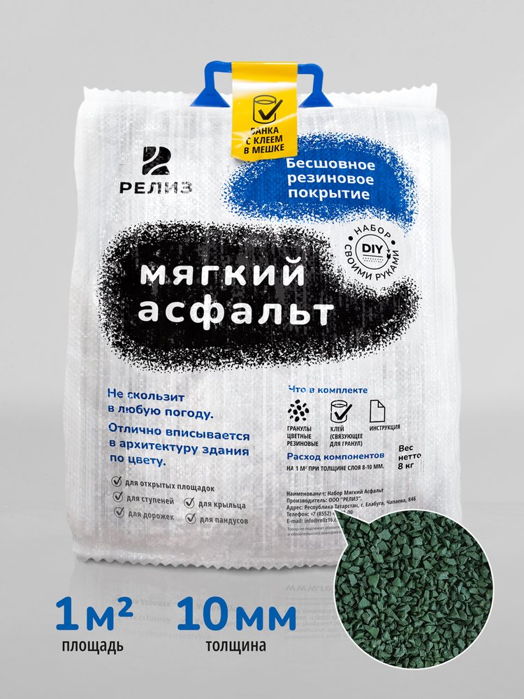 Diy набор мягкий асфальт РЕЛИЗ зелёный SASGREEN