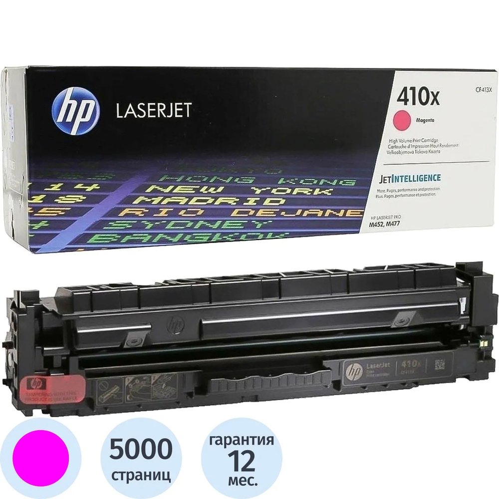 Картридж лазерный HP 410X CF413X пурп. пов.емк. для CLJ M377/M452/M477