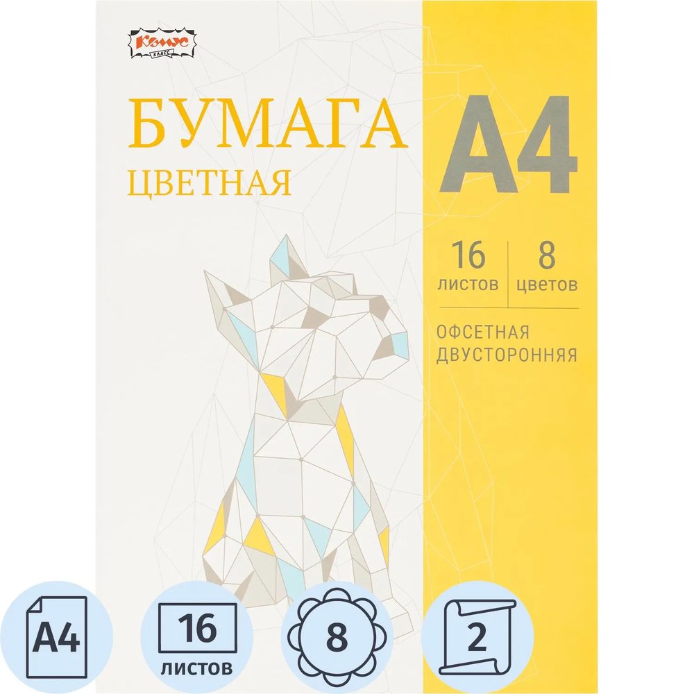 Бумага цветная Комус Класс Оригами А4 16л.8цв.двустор.офсет,папка