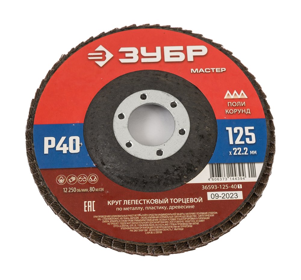 Лепестковый торцевой круг ЗУБР 125x22,2 мм, тип КЛТ 1, P40 36593-125-40_z01