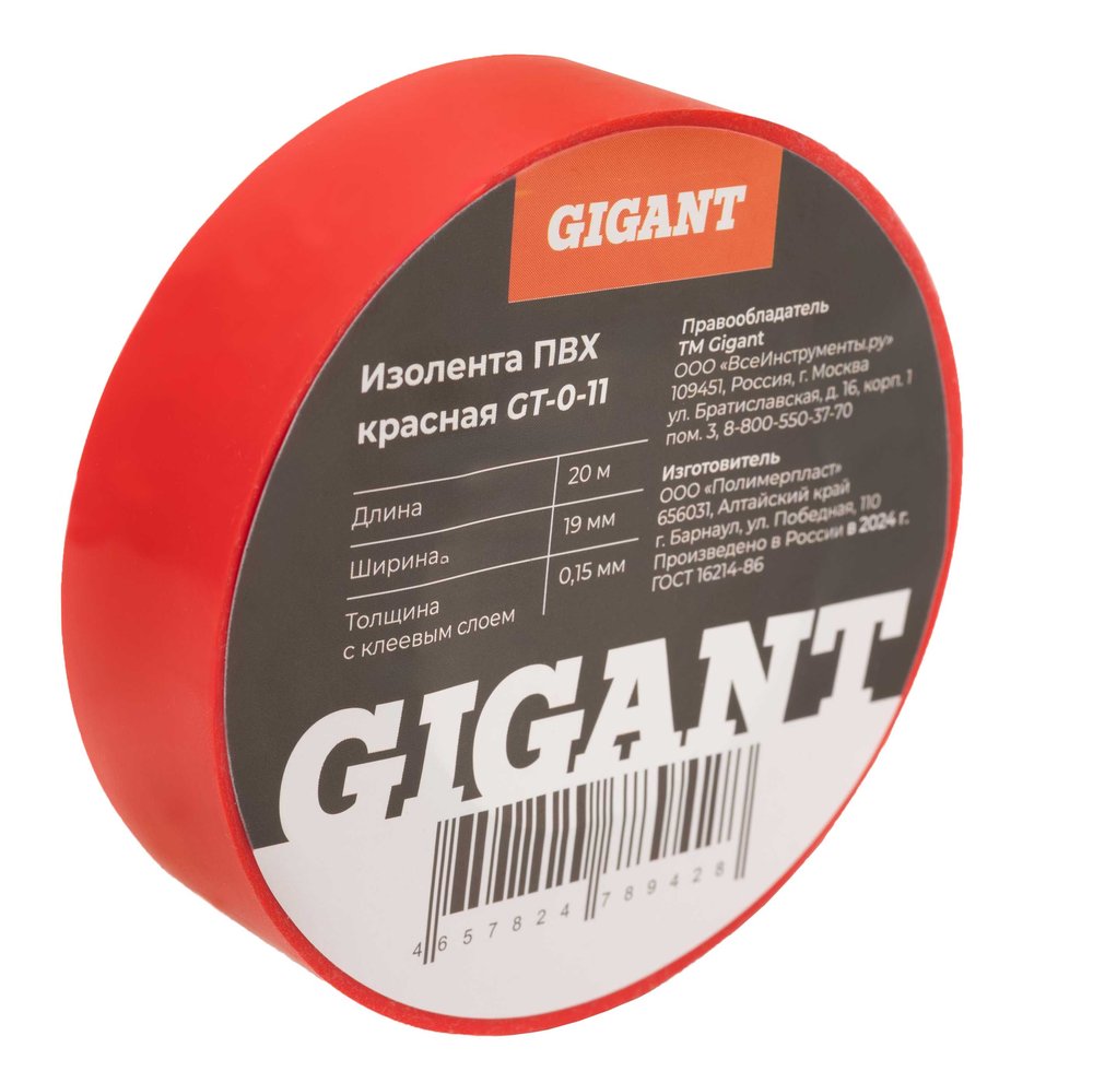 Изолента Gigant ПВХ 19x20м красная GT-0-11