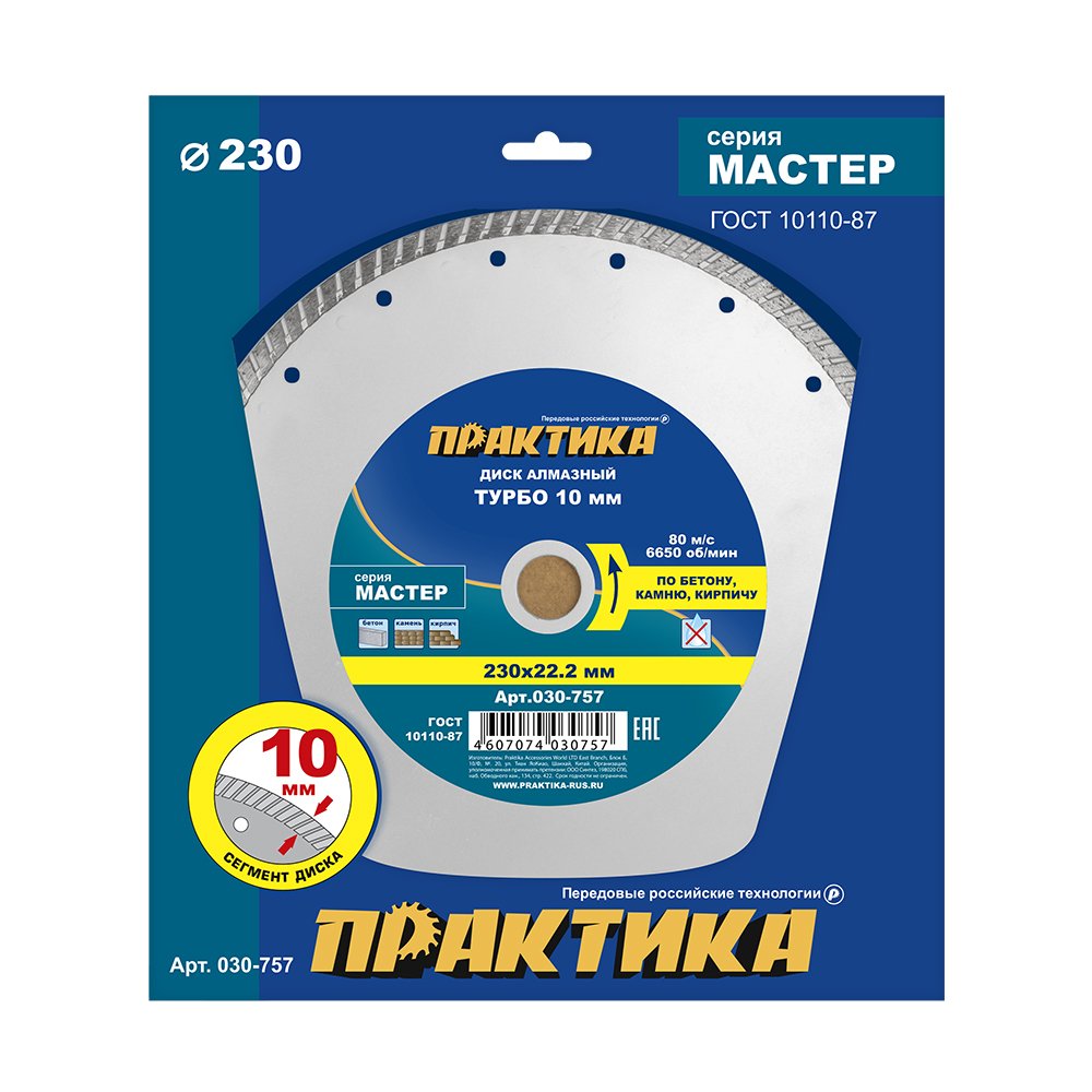 Диск алмазный турбо Мастер (230х22.2 мм) ПРАКТИКА 030-757